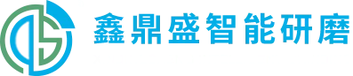Компания Dongguan Xindingsheng Intelligent Grinding Technology Co., Ltd.